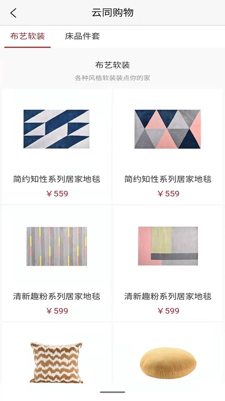 云同购物正版图2