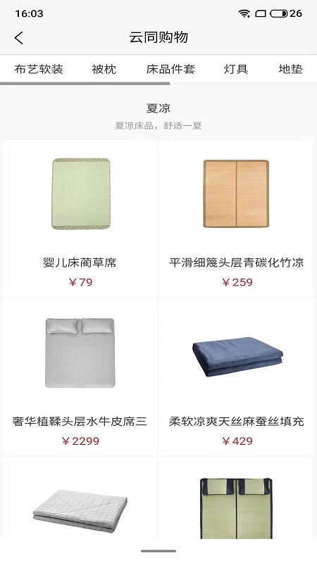 云同购物正版图3