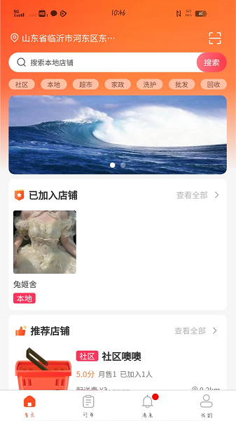 扫微团安卓版图3
