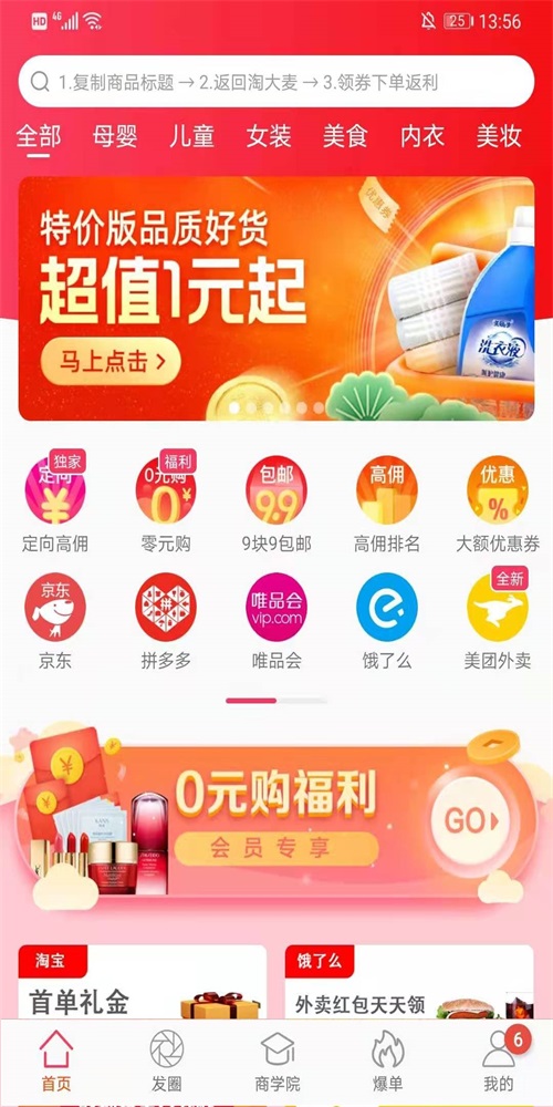 淘大麦免费版图1