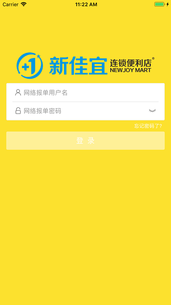 新佳宜订货助手手机版图1