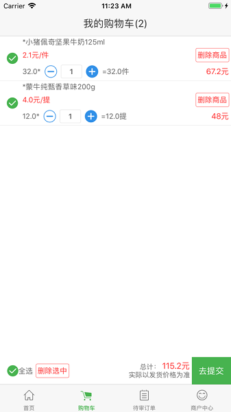 新佳宜订货助手手机版图2