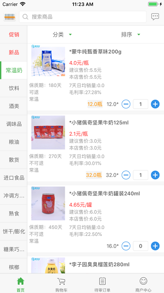 新佳宜订货助手手机版图3