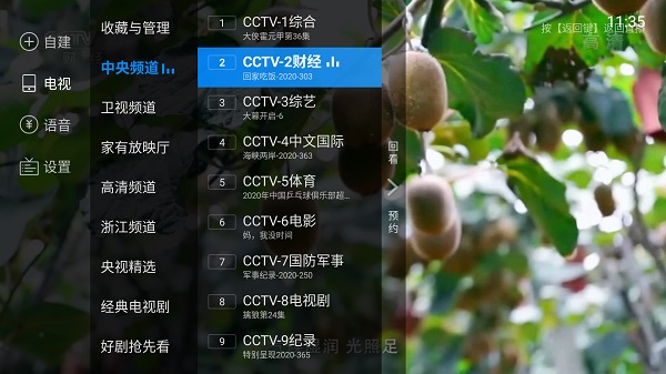电视家tv版-图2