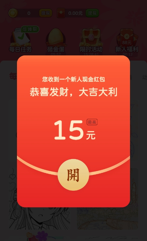 梦幻涂色红包版图2