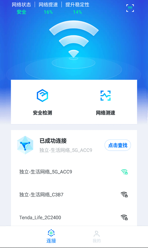 WiFi光速联盟app图4