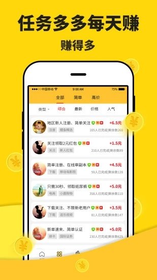 米多赚钱安卓版图4