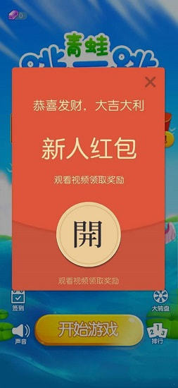 青蛙跳一跳红包版(2)
