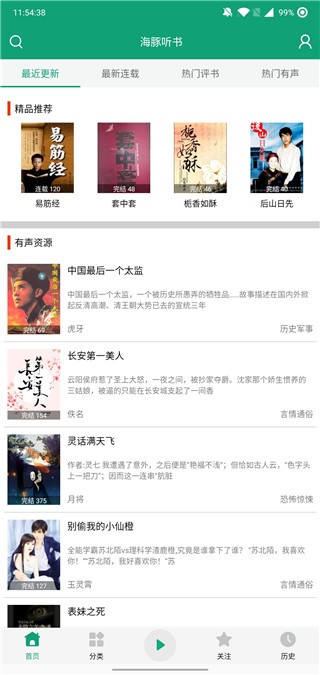 海豚听书无广告安卓版