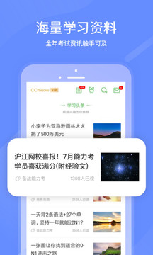 沪江网校手机最新版图1
