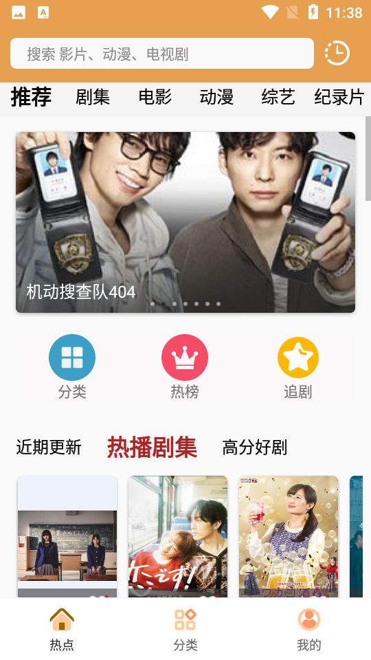 日剧tv安卓官方版图4