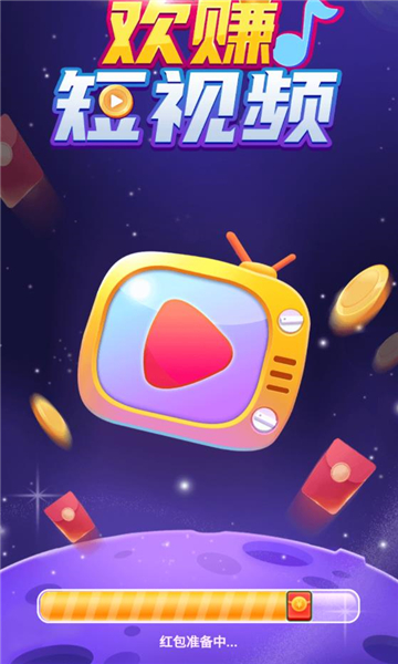 欢赚短视频图3