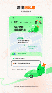 滴滴出行手机正版图5
