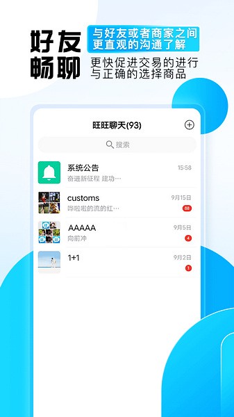 旺旺商聊正版图1