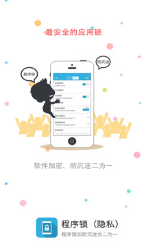 程序锁安卓版图1