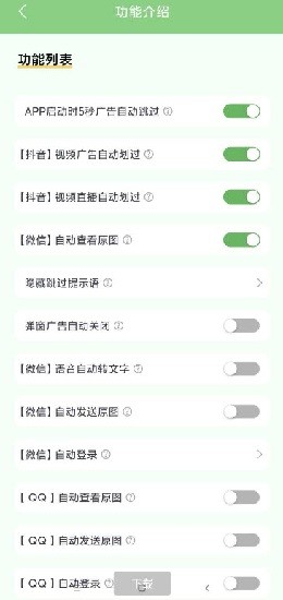 绿去广告手机免费版图3