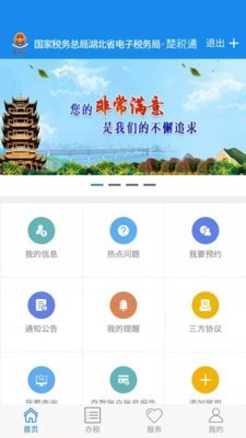 楚税通app图4