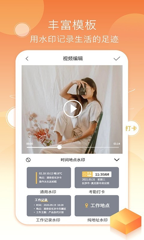 考勤水印相机手机最新版图2