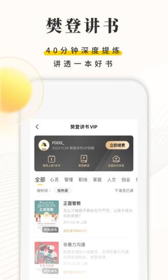 樊登读书官方最新版图3