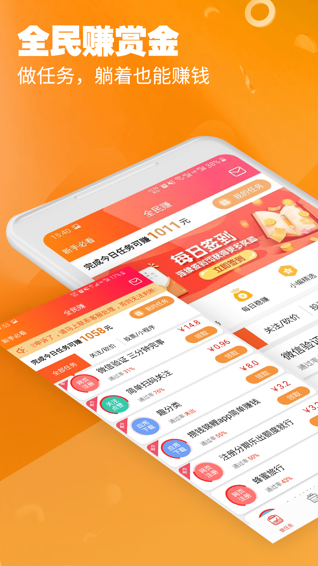 全民赚红包版图2