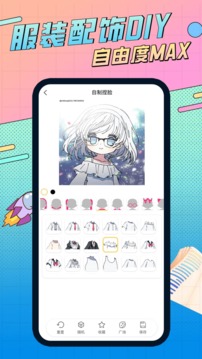 捏脸研究所无广告手机最新版图2