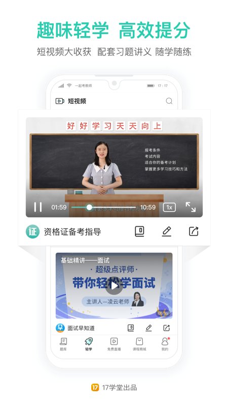 一起考教师安卓直装版图4