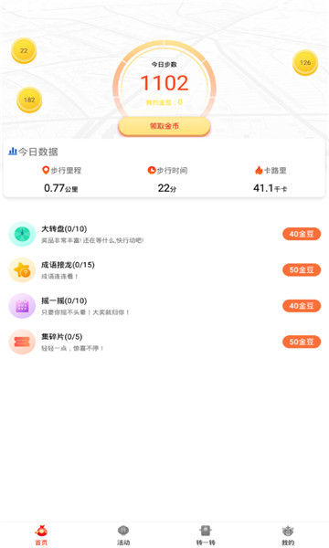 走路点金红包版(3)