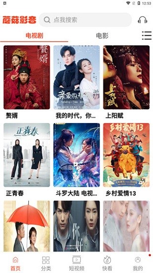 蘑菇影视图2