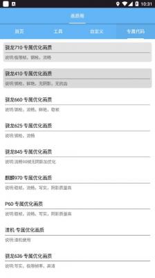 画质阁pro安卓直装版图1