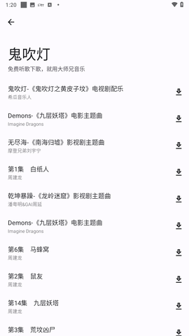 大师兄音乐通用版