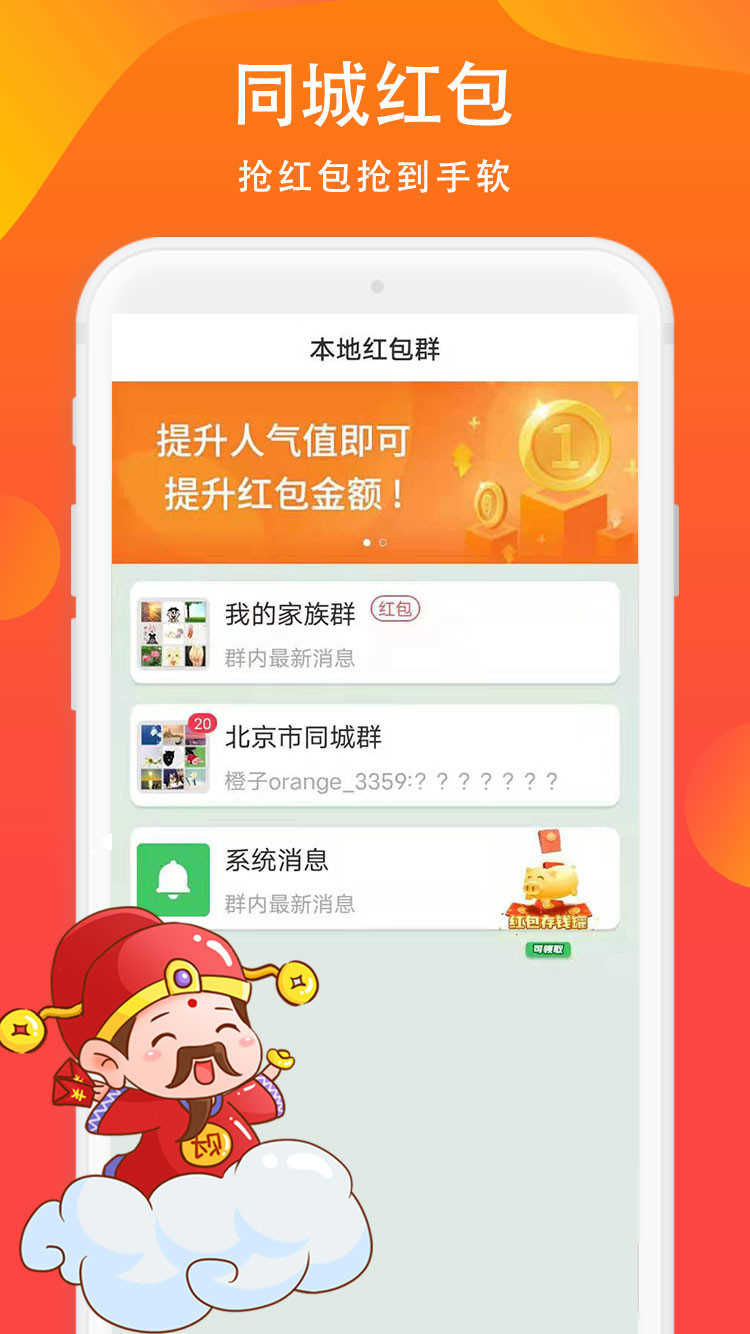 当地红包群红包版(4)
