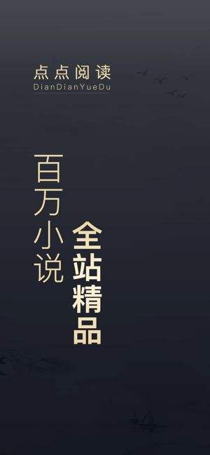 点点阅读安卓直装版图3