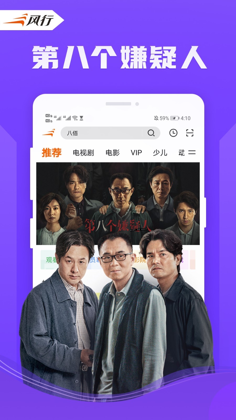 风行视频极速版