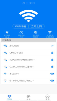 wifi密码查看神器免root手机免费版图1