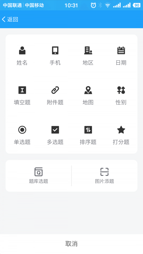 问卷星(3)