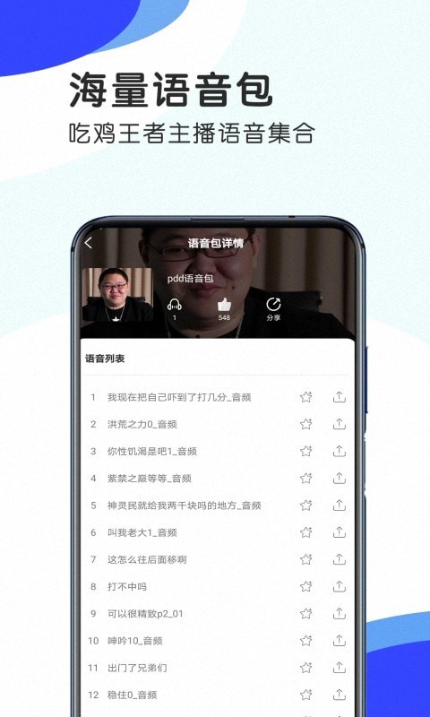 王者变声器手机最新版图1