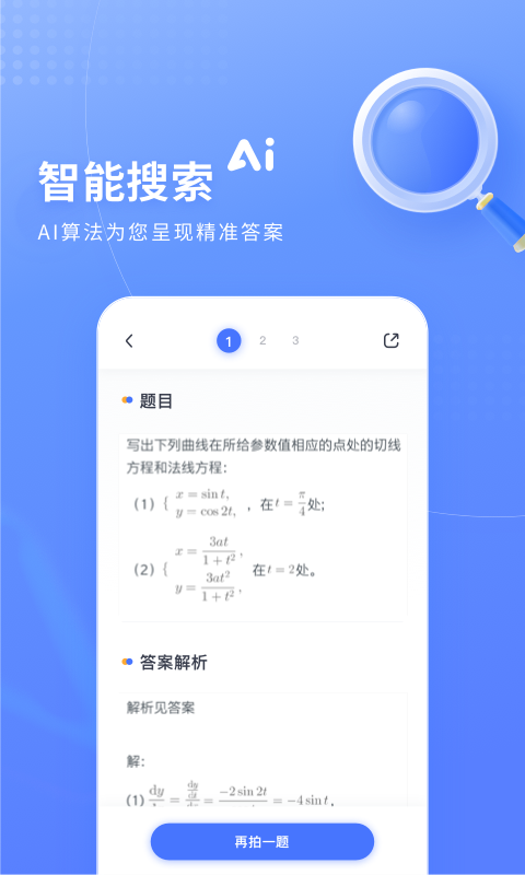 火星搜题最新免费版图2
