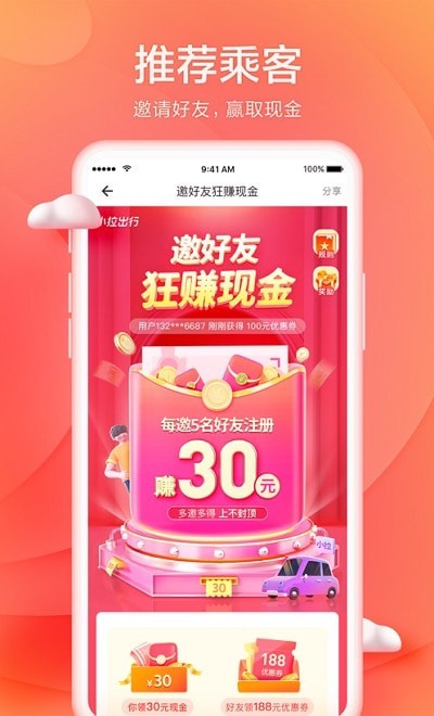 小拉出行手机正版图3