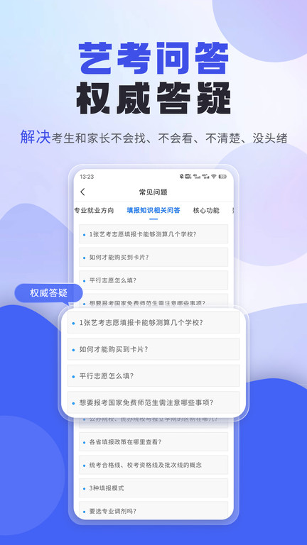 艺考志愿填报最新免费版