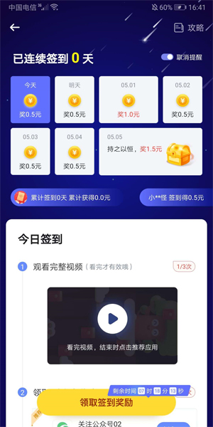 天天趣玩通用版图6