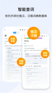 外研社俄语词典手机免费版图2