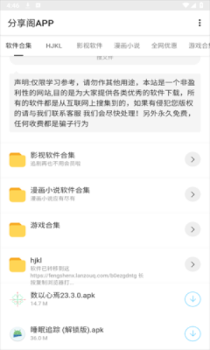 风声分享阁安卓直装版图3