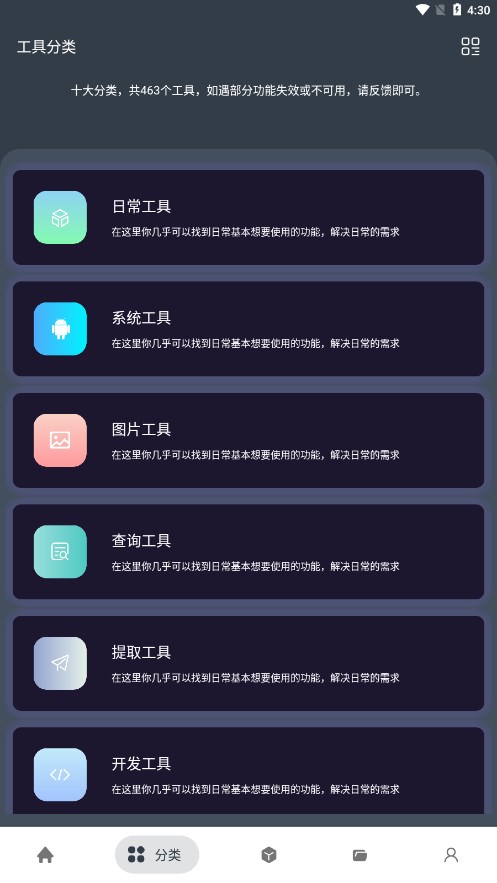 神奇工具(3)