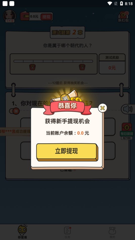 测测你是谁原版图4