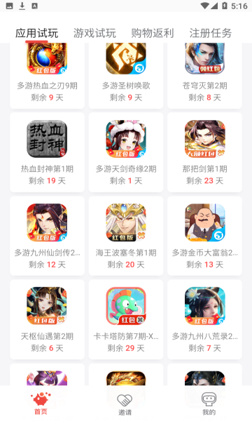 应用试客最新免费版图1