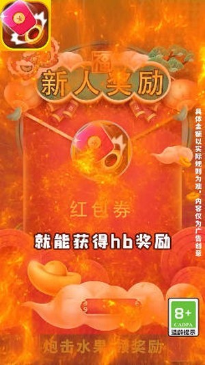 红包大炮红包版图2