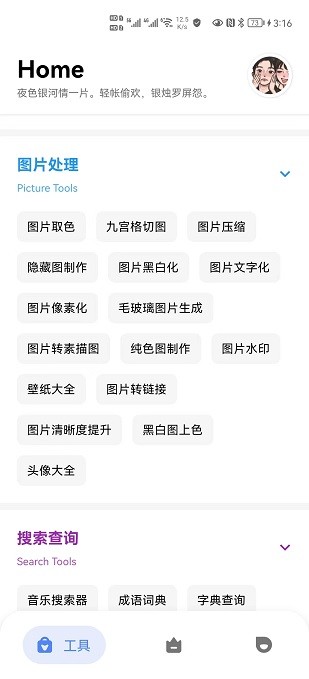 万能工具箱(1)