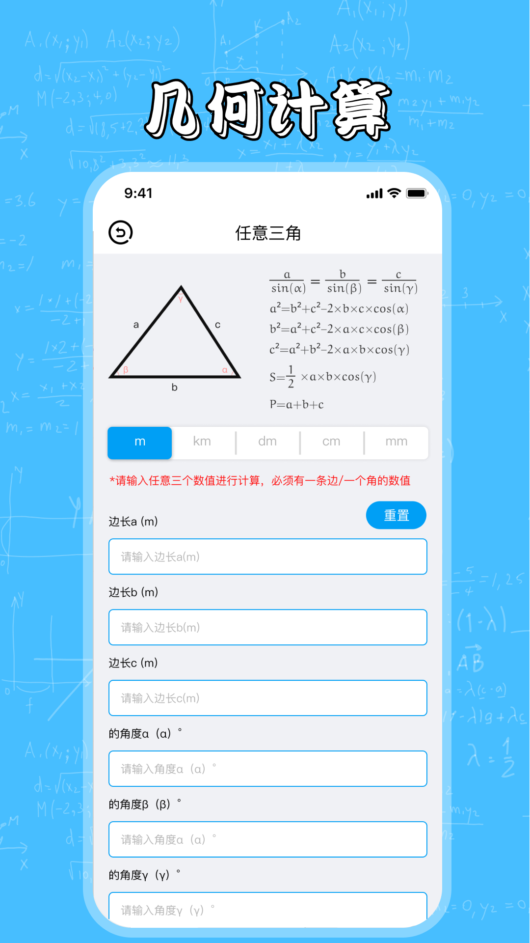几何画板手机正版(2)