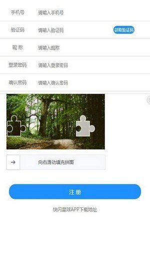 快闪星球最新免费版图1