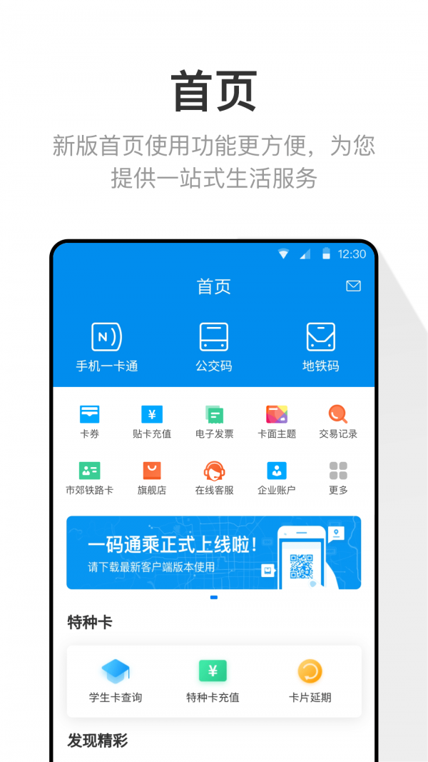 北京一卡通安卓官方版图4